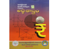 Intermediate  1st Year Economics Telugu Medium - Ardhikasastram - ఆర్థికశాస్త్రం - Telugu Academy